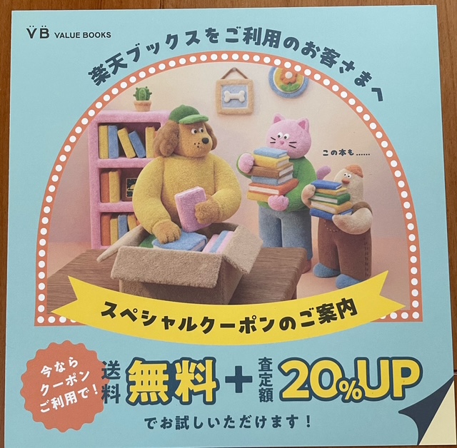 本を売ってみる