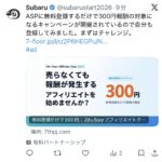 アフィリエイター登録キャンペーンに登録してみた