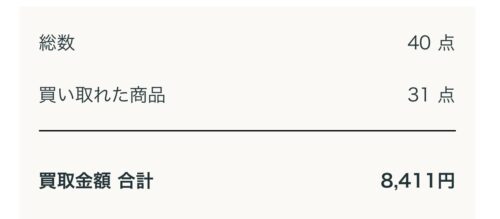 本の査定結果