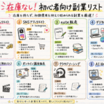 在庫なし初心者向け副業リスト